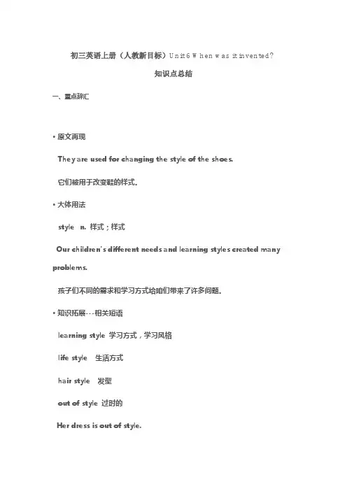 初三英语上册(人教新目标)Unit6Whenwasitinvented知识点总结