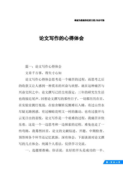 论文写作的心得体会