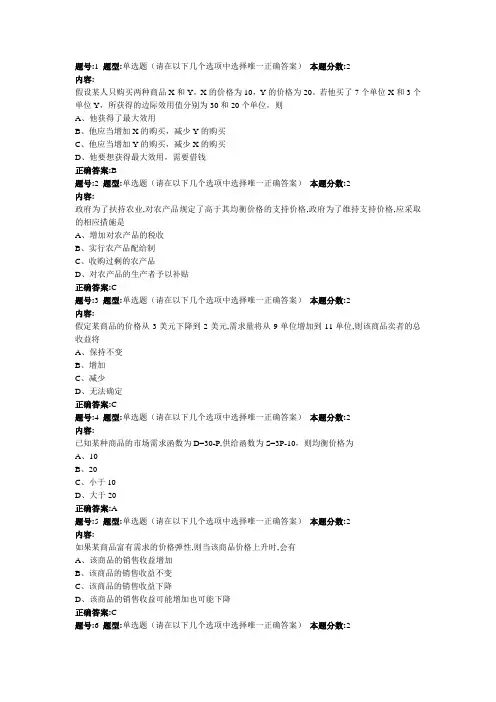 南大2015年秋微观经济学第一次作业100分