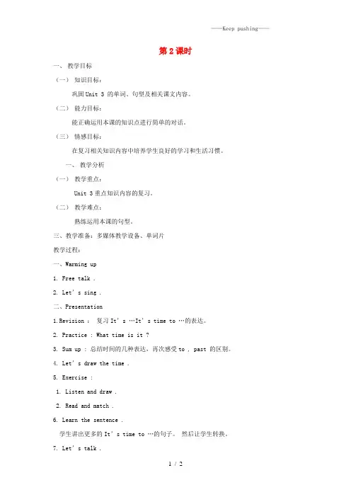 教科版四年级英语下册Module2DailyRoutineUnit3Itistimetogetup(