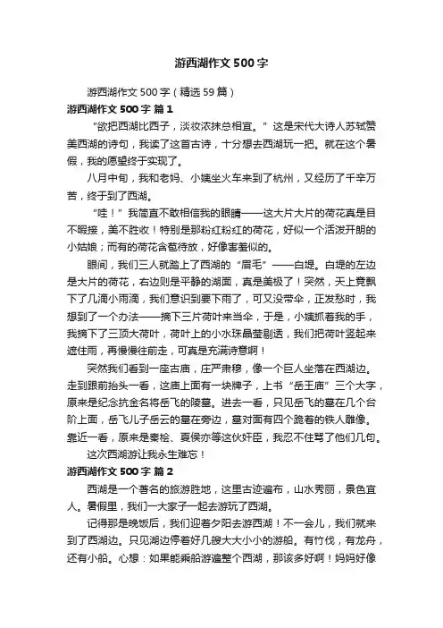 游西湖作文500字
