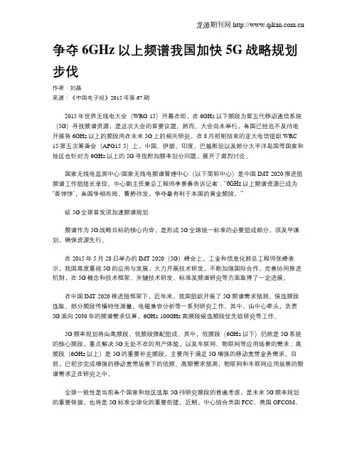 争夺6GHz以上频谱我国加快5G战略规划步伐