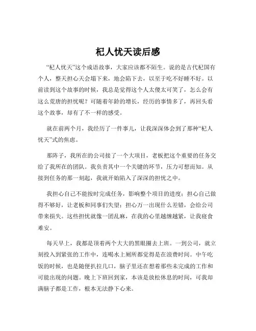 杞人忧天读后感