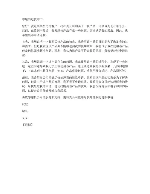 英语四级退款申请书模板