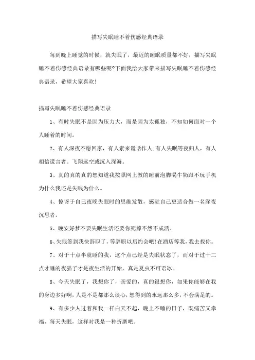 描写失眠睡不着伤感经典语录
