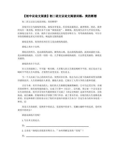 【初中议论文阅读】初二语文议论文阅读训练：美的断想