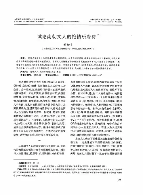 试论南朝文人的艳情乐府诗