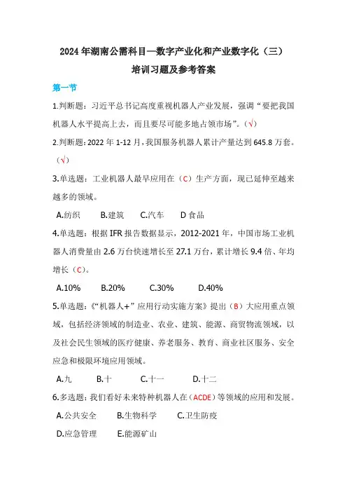 2024年湖南公需科目—数字产业化和产业数字化(三)培训习题及参考答案 