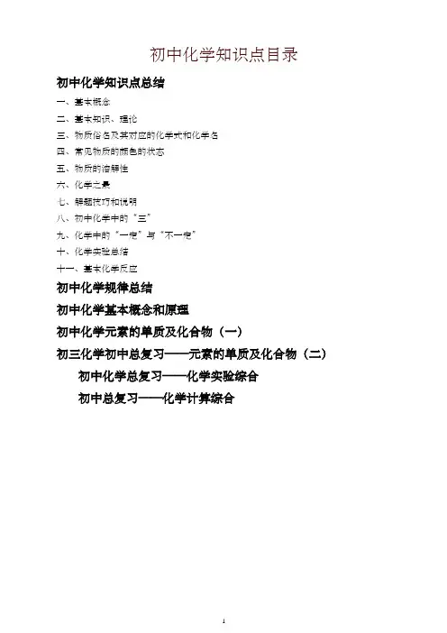 化学_知识点总结
