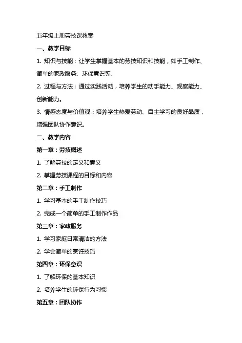 五年级上册劳技课教案