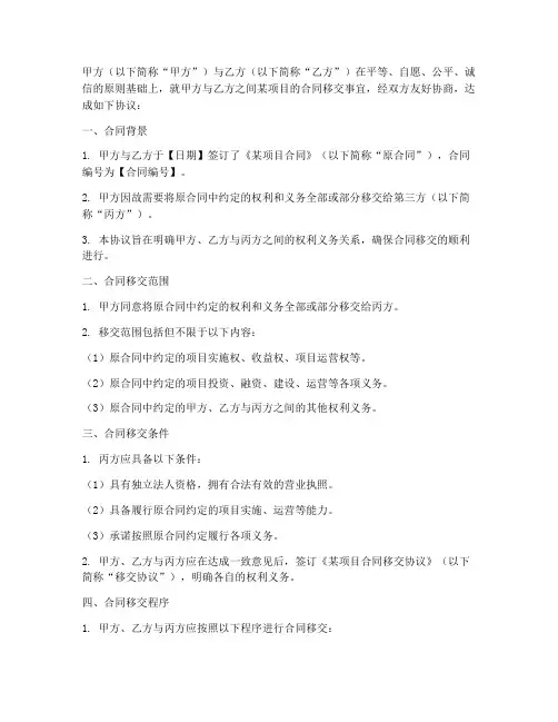 合同移交_协议书范本