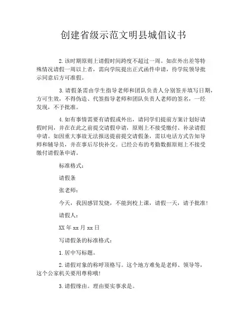 创建省级示范文明县城倡议书