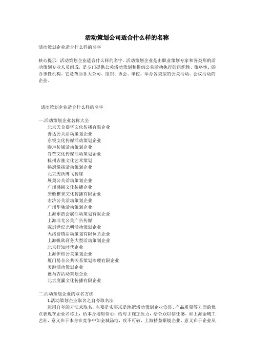 活动策划公司适合什么样的名称
