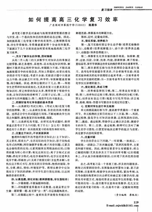 如何提高高三化学复习效率