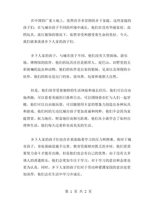 乡下人家的孩子们——四年级下册第四单元教案