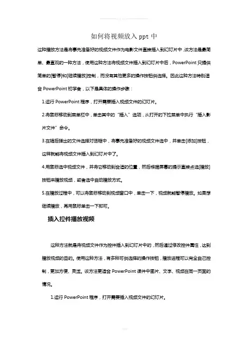怎样将视频插入ppt中