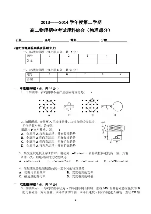 高二物理选修3-2下半学期期中考卷