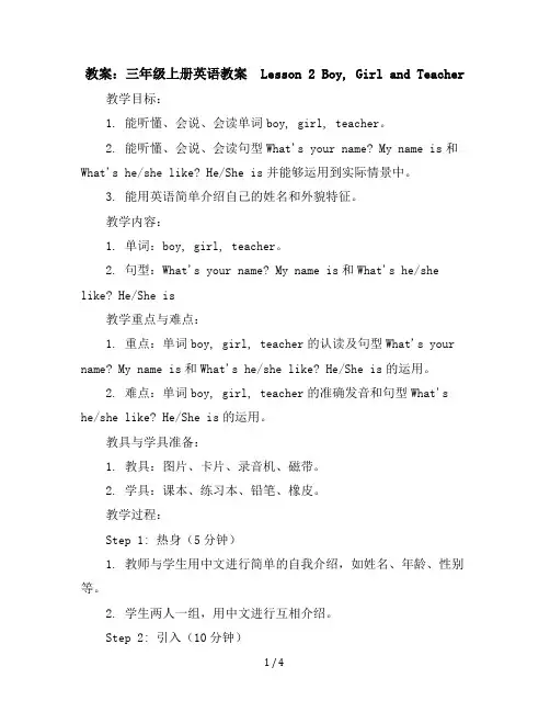 三年级上册英语教案-Lesson2BoyGirlandTeacher冀教版