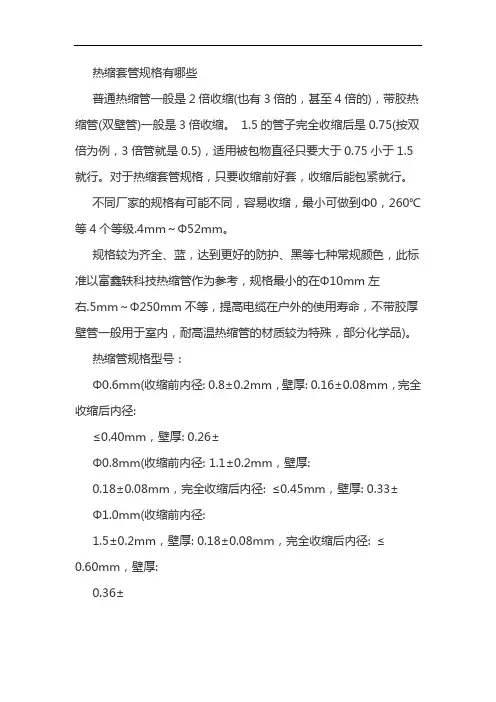 热缩管规格