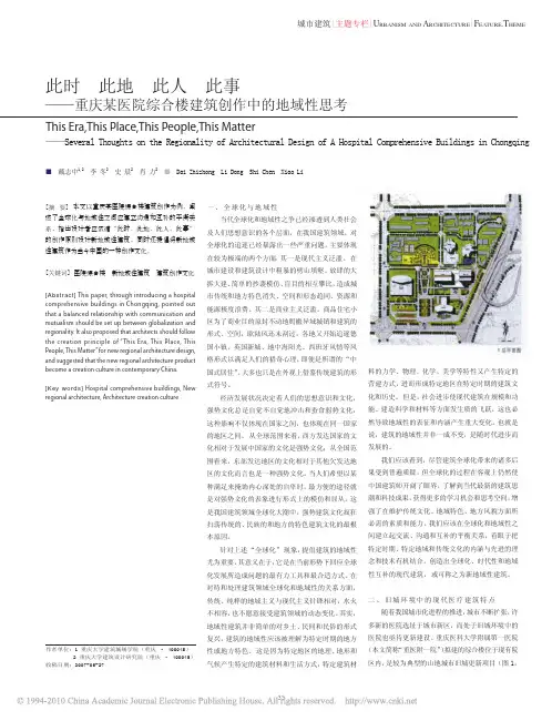 此时此地此人此事_重庆某医院综合楼建筑创作中的地域性思考