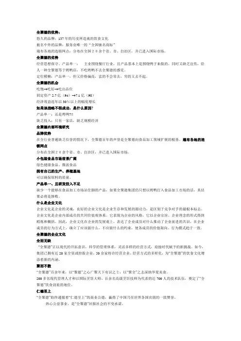 全聚德