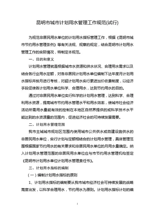 昆明市城市计划用水管理有关规定