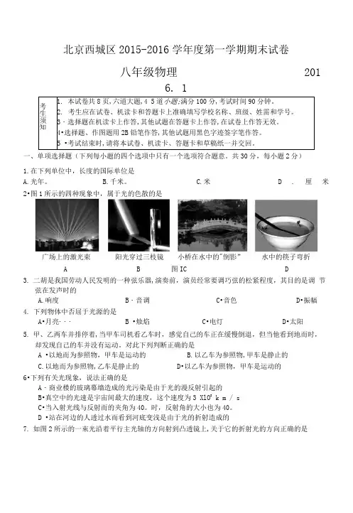 北京西城区-八年级上学期物理期末试卷含答案