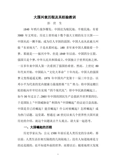 大国兴衰历程及其经验教训汇编