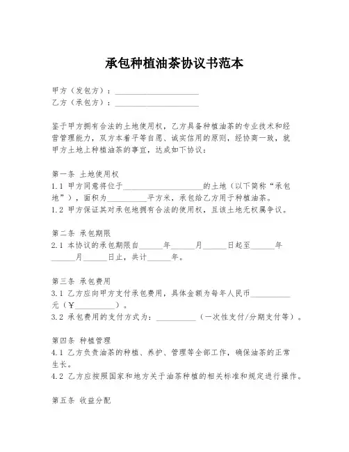承包种植油茶协议书范本