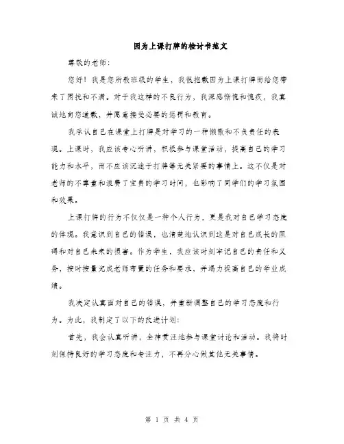 因为上课打牌的检讨书范文（二篇）