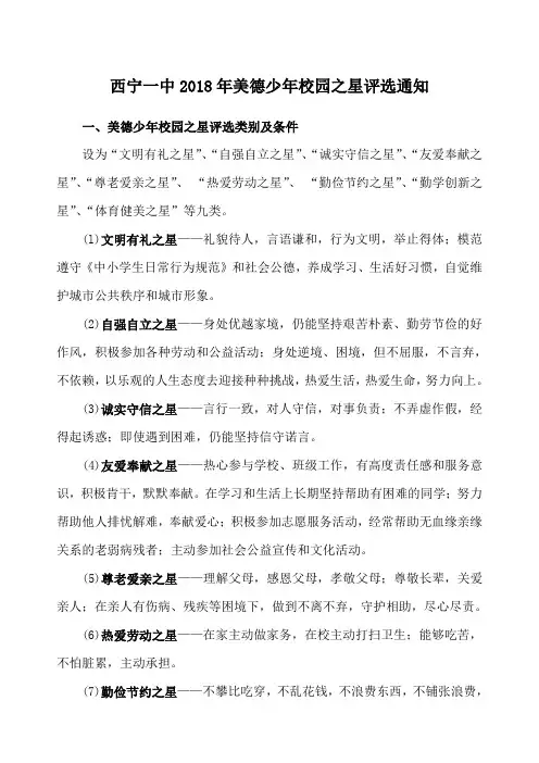 美德少年校园之星评选通知