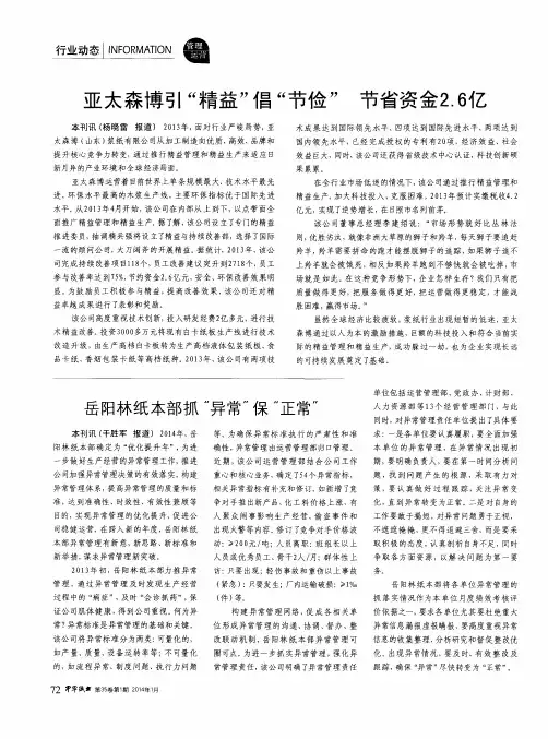 岳阳林纸本部抓“异常”保“正常”