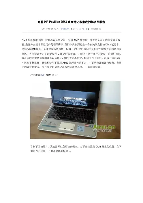 惠普HP Pavilion DM3系列笔记本彻底拆解