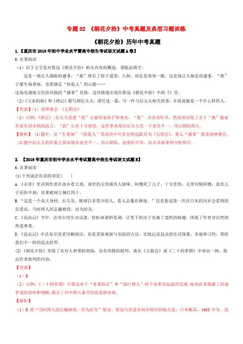 2020年中考语文常考名著专题02 《朝花夕拾》中考真题及典型习题训练(含答案)