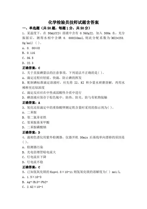 化学检验员技师试题含答案