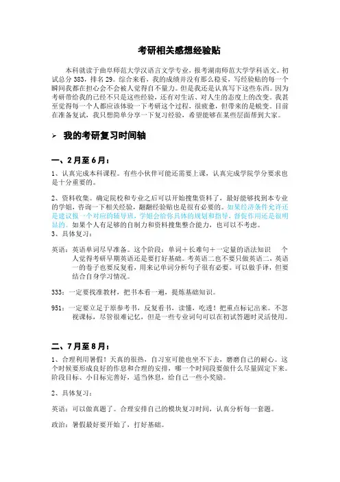 湖南师范大学333教育学硕士951学科语文专业383学长分享跨考经验