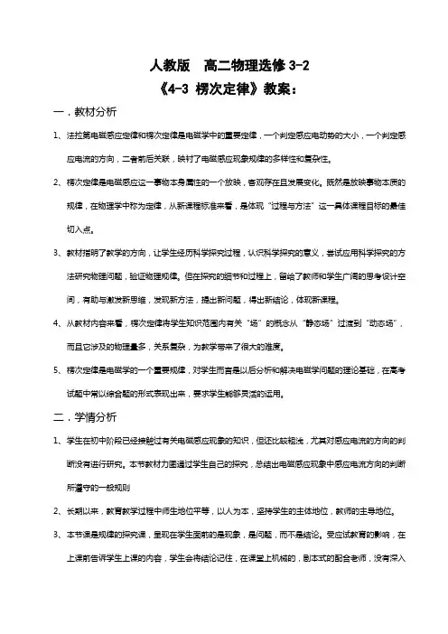 人教高二物理选修楞次定律教案