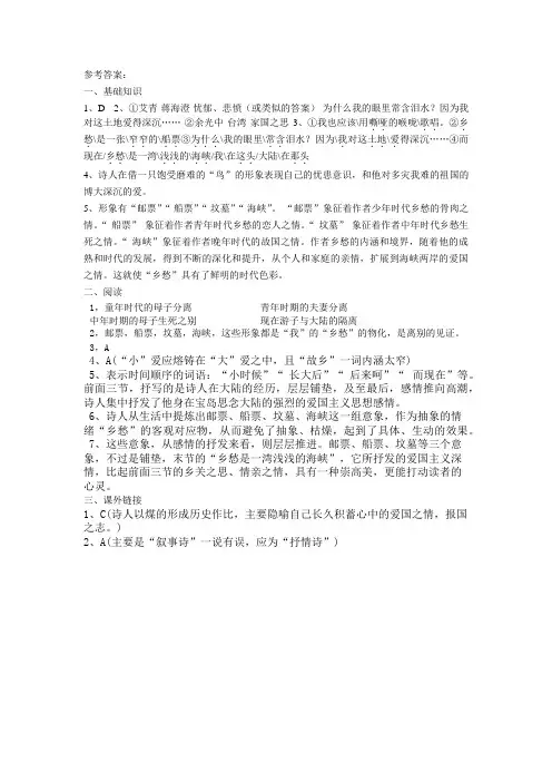 九年级下第一课《诗两首》作业的答案