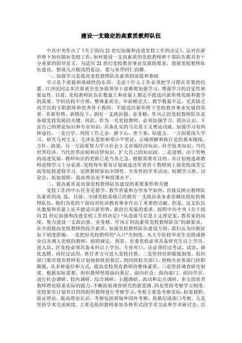 建设一支稳定的高素质教师队伍