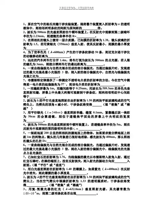 大学普通物理复习资料【附答案】