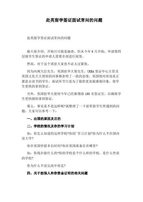 赴英留学签证面试常问的问题