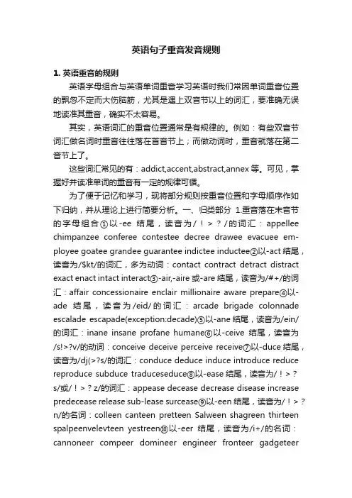 英语句子重音发音规则