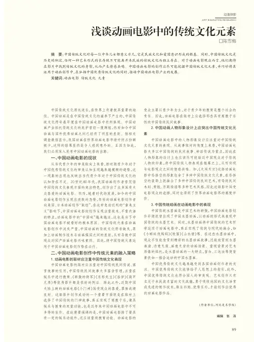 浅谈动画电影中的传统文化元素