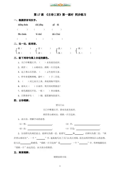 部编版三年级语文上册望天门山》第一课时同步练习 (3).doc