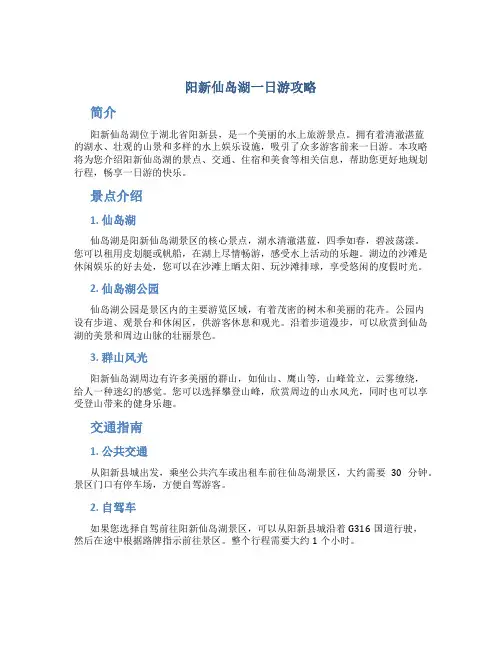 阳新仙岛湖一日游攻略