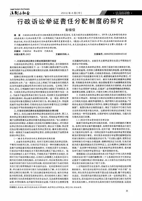 行政诉讼举证责任分配制度的探究