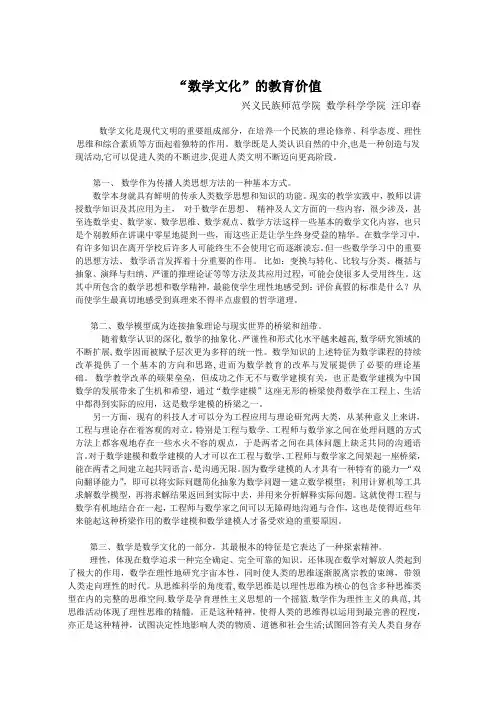 数学文化的教育价值