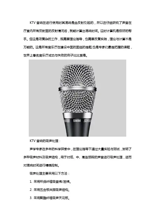 KTV音响的吸声处理及调节要点