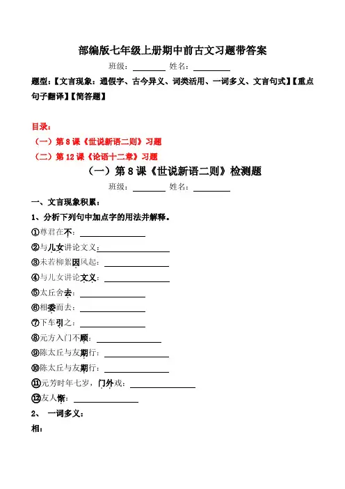《咏雪、陈太丘与友期、论语十二章》文言现象、翻译、简答题及答案【部编版七上期中前古文】