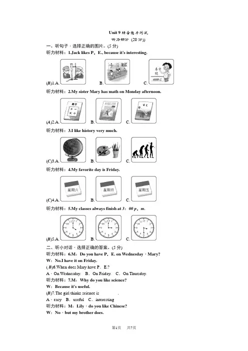 人教版七年级英语上册(RJ) Unit 9综合能力测试